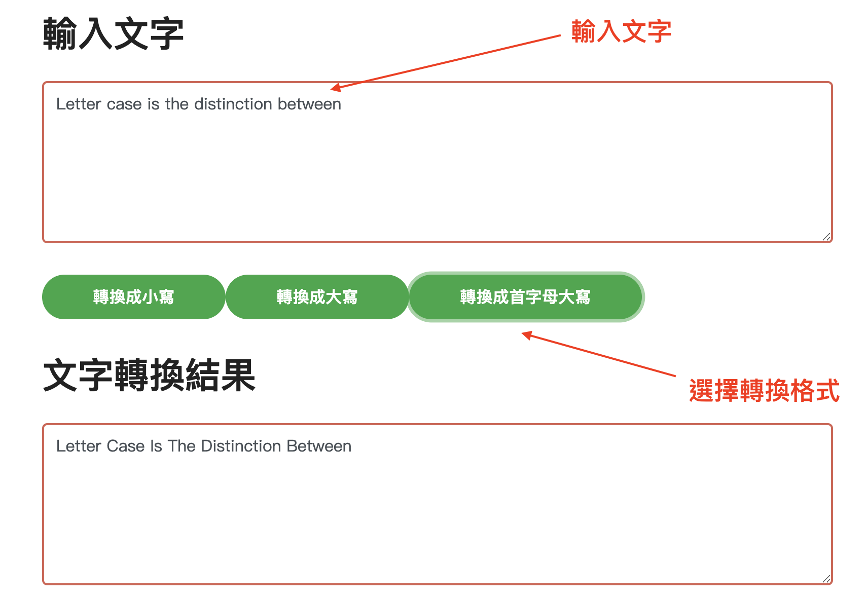 英文大小寫轉換器使用方法